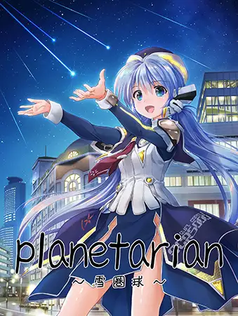 Planetarian ~Snow Globe~ Free Download